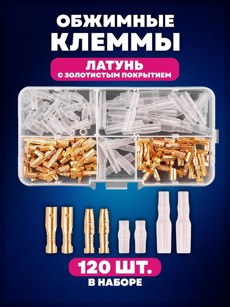 Клеммы для проводов золотистые 120 штук (клеммы + изоляция). - купить с ...