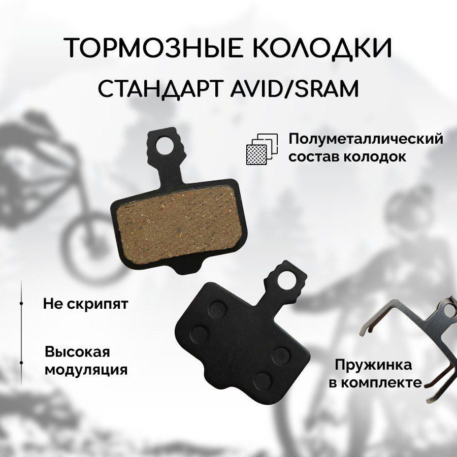 Полуметаллические тормозные колодки для велосипеда дисковые BM-07S ...