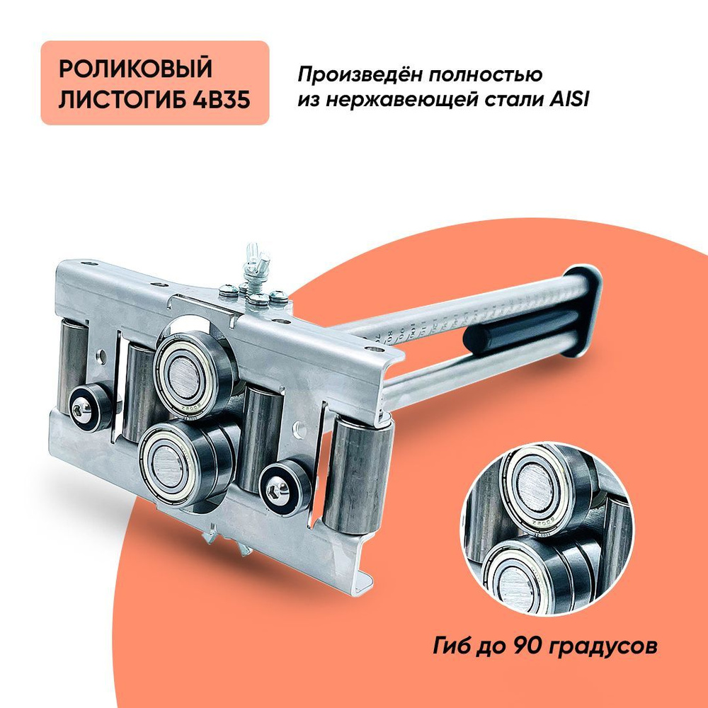 Ручной листогиб роликовый Falzbauer 4B35,бендер станок,perfect bender ...