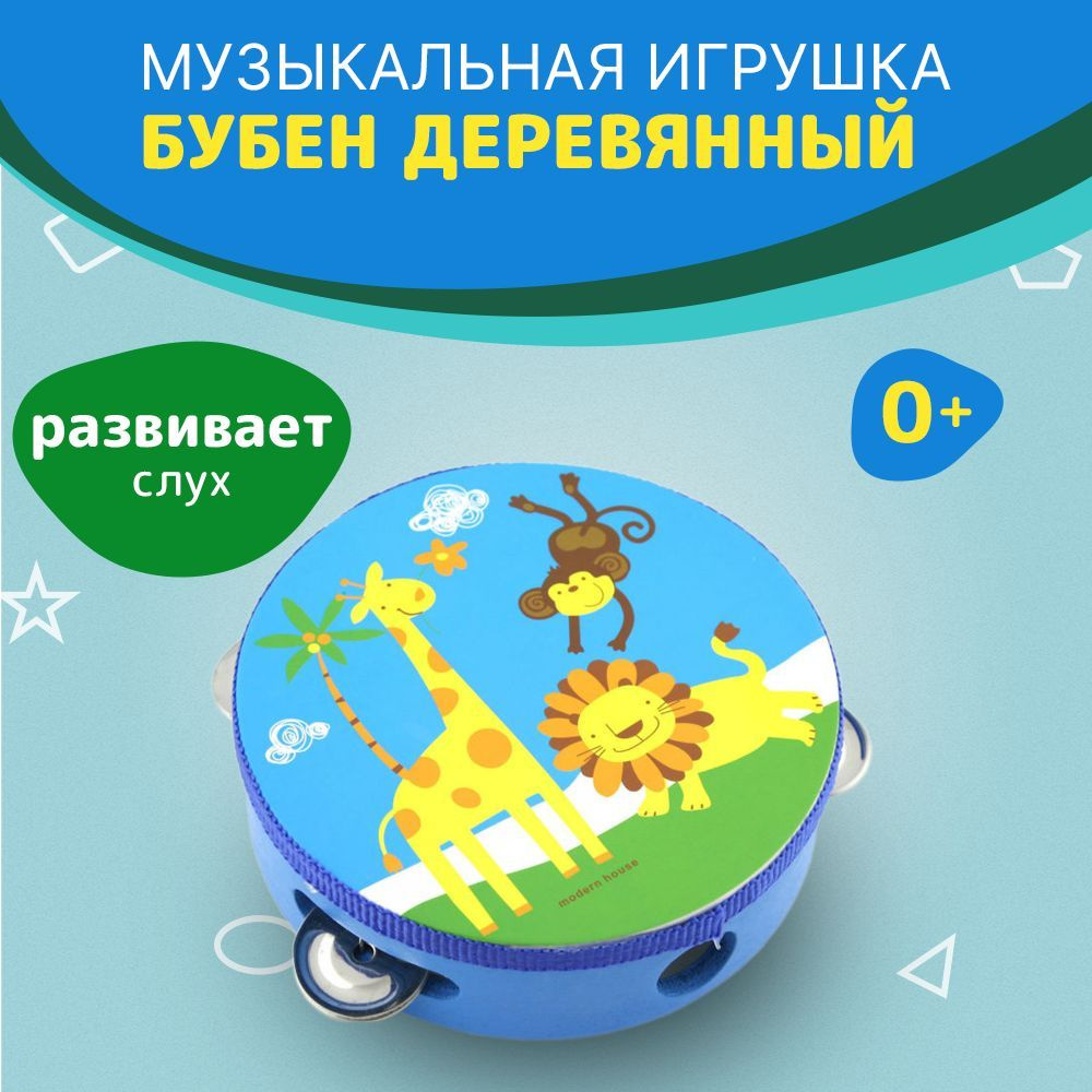 Музыкальная игрушка 