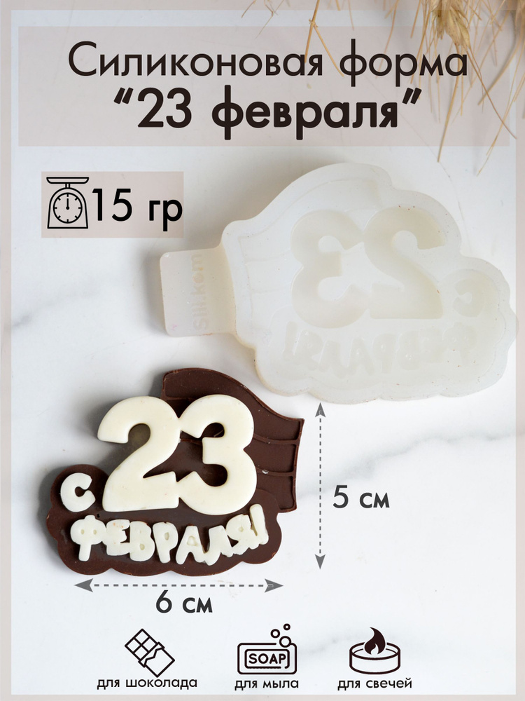 Форма для шоколада #1