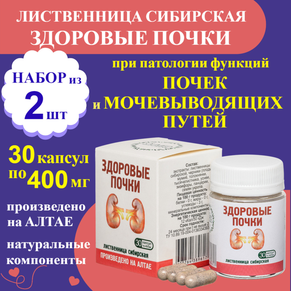 Здоровые почки Олимед Капсулы 60 шт по 400 мг от отеков, мочегонное,  уретрит, цистит у женщин и мужчин, мочекаменная болезнь, камни в почках -  купить с доставкой по выгодным ценам в интернет-магазине OZON (1237265185)