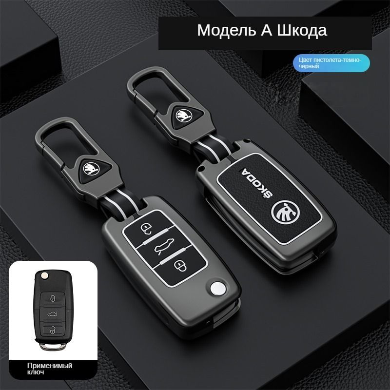 Чехол для автомобильного ключа, брелок для ключей, подходит для ...