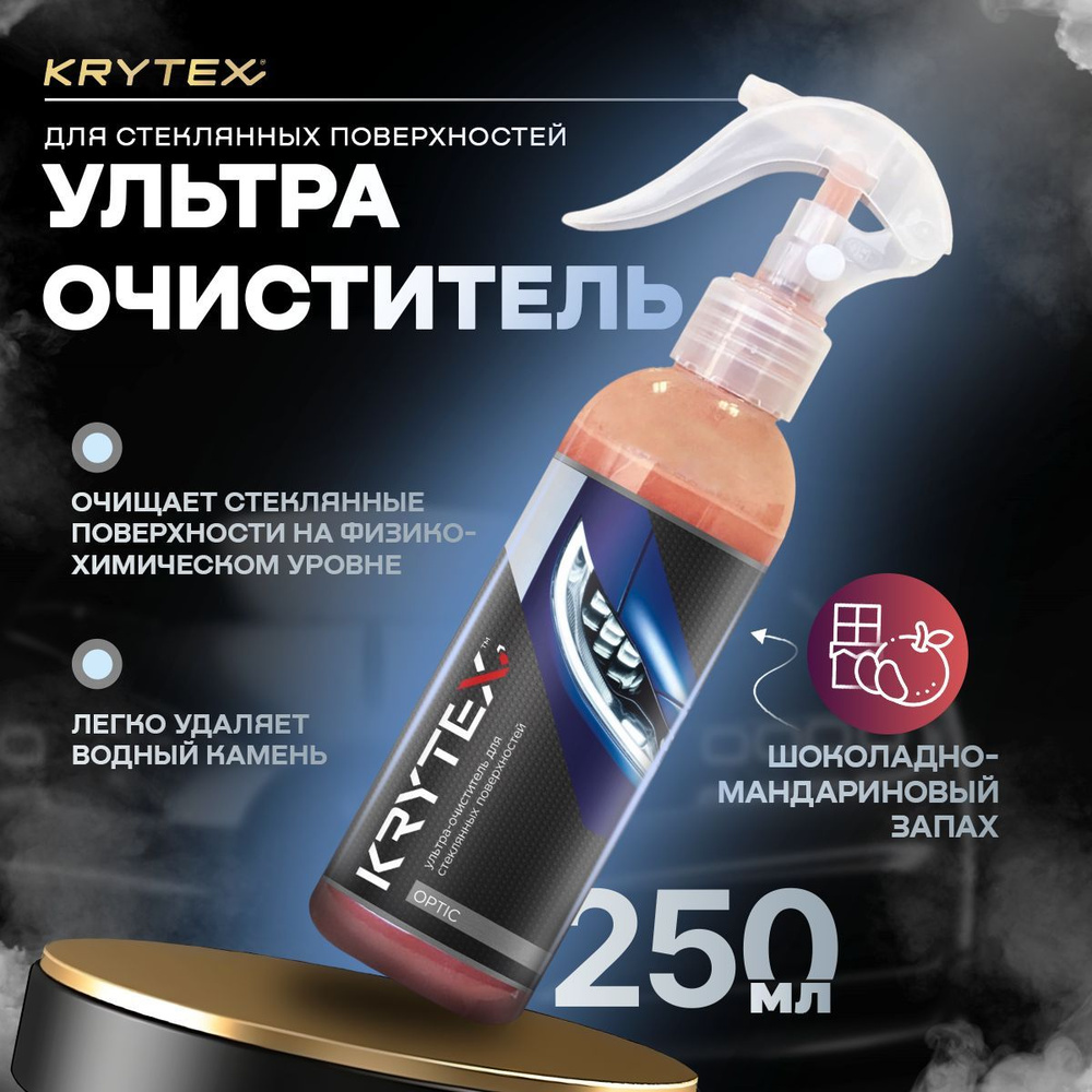 Очиститель стекол KRYTEX - купить по выгодным ценам в интернет-магазине  OZON (1202939172)