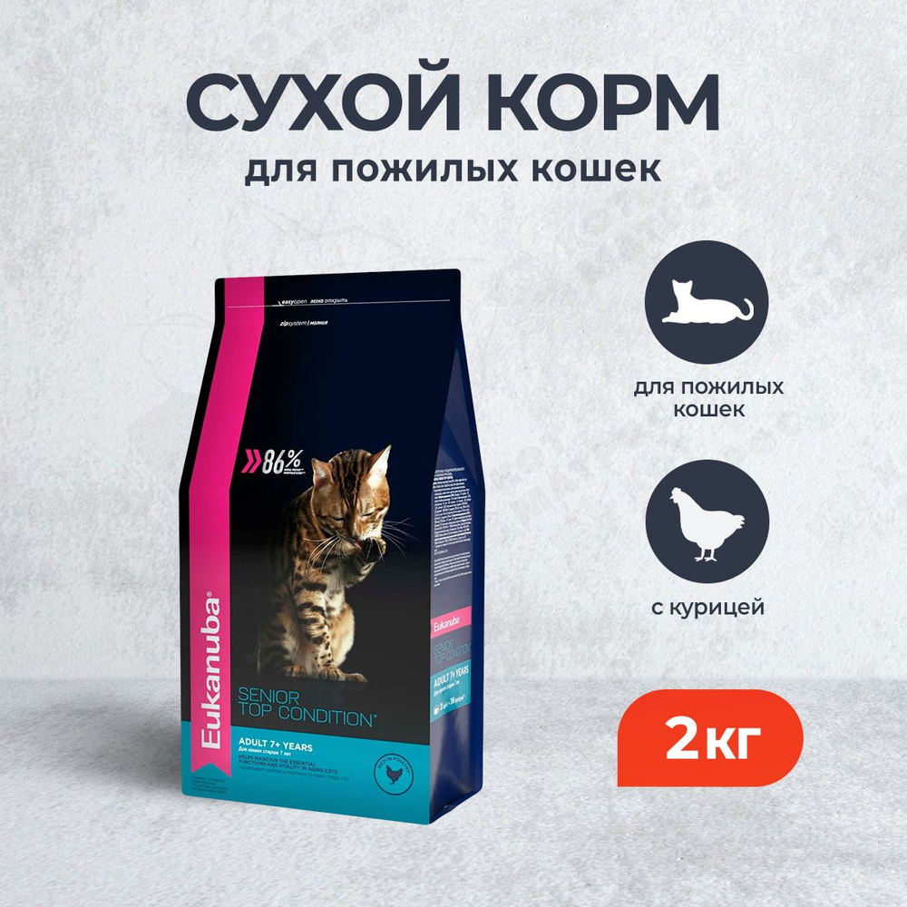 Eukanuba Cat Senior сухой корм для пожилых кошек, с домашней птицей - 2 ...