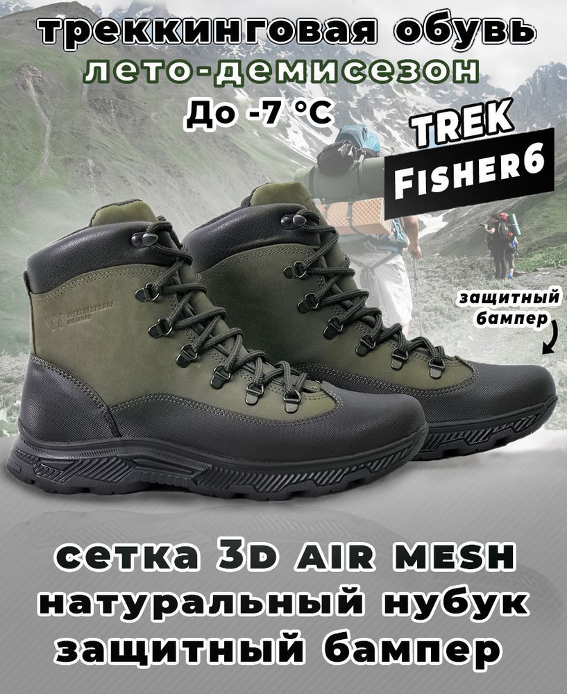 Берцы Trek #1