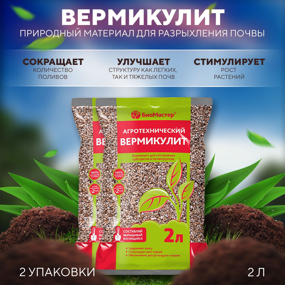 Природный материал для разрыхления почвы и удержания влаги Вермикулит ...