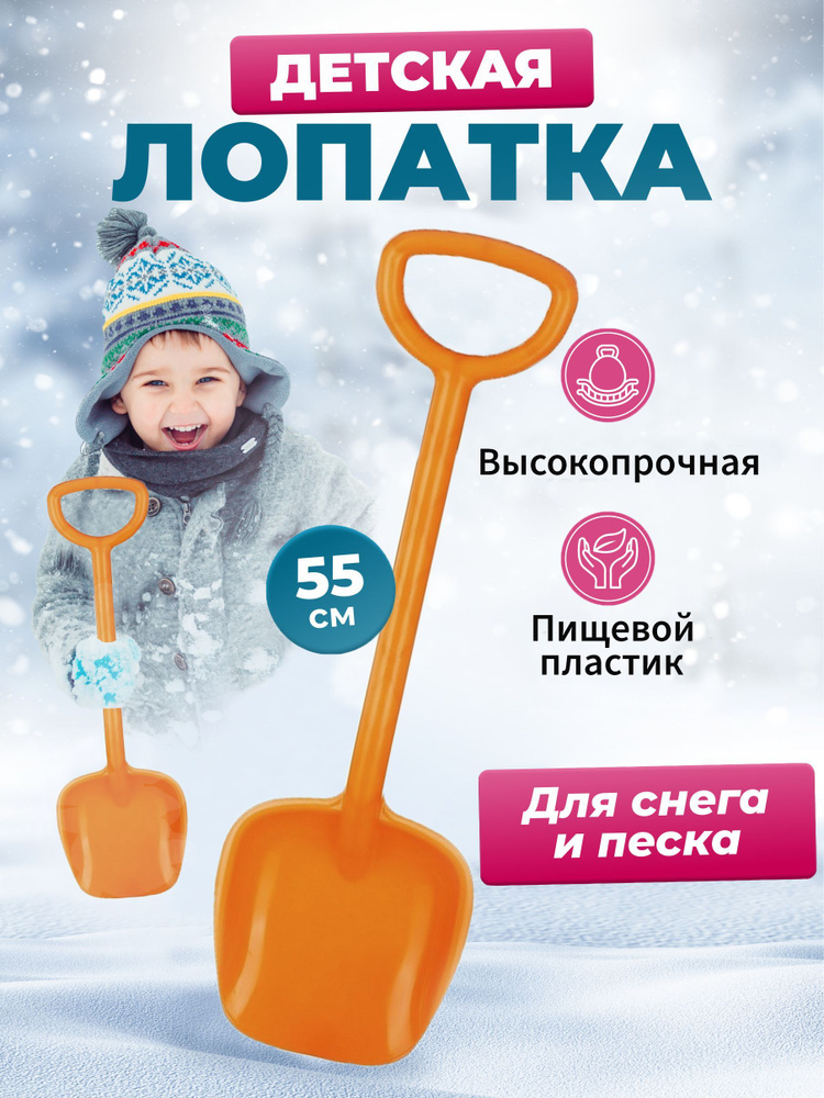 Лопатка детская, Пеликан для детей, 55 см, оранжевая #1