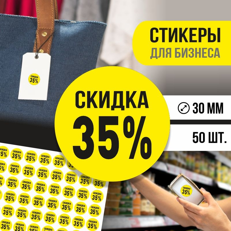Наклейки для распродажи ПолиЦентр набор стикеров для бизнеса с процентом скидки 50 шт, d30 мм #1