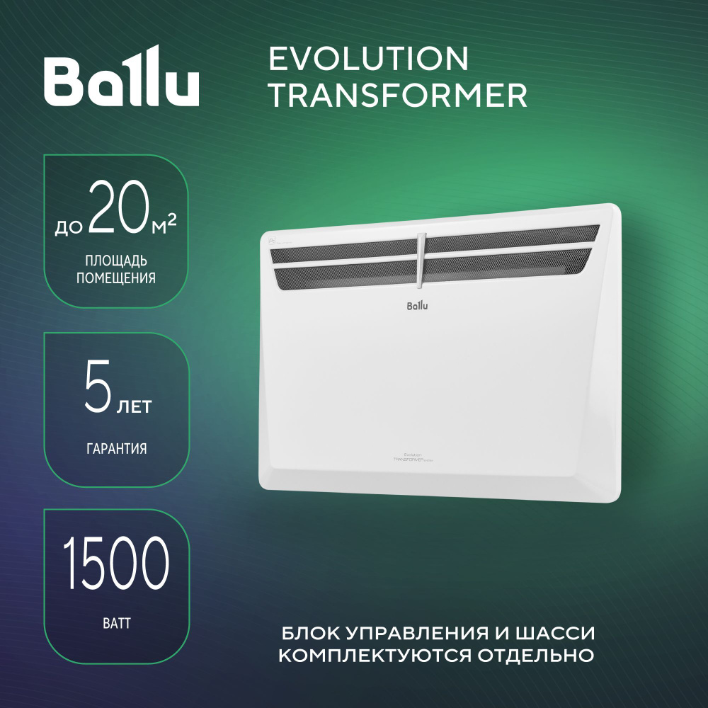 Отопительный модуль Ballu BEC/EVU_1500 купить по выгодной цене в ...