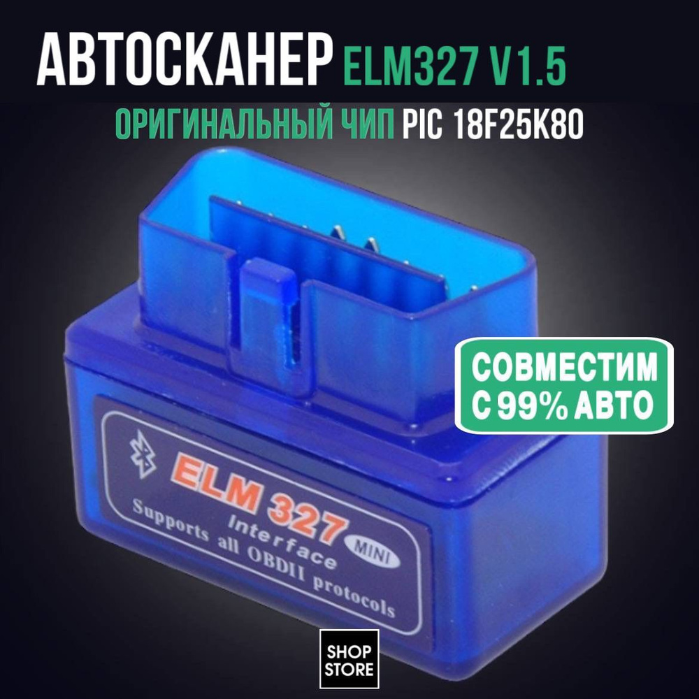 Диагностика (сканирование) автомобиля через OBDI, OBDII