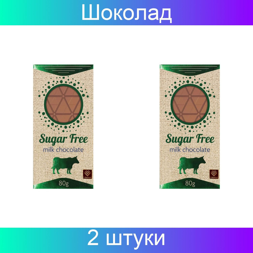 Шоколад без сахара горький 70% Libertad, 2 штуки по 80 грамм - купить с ...