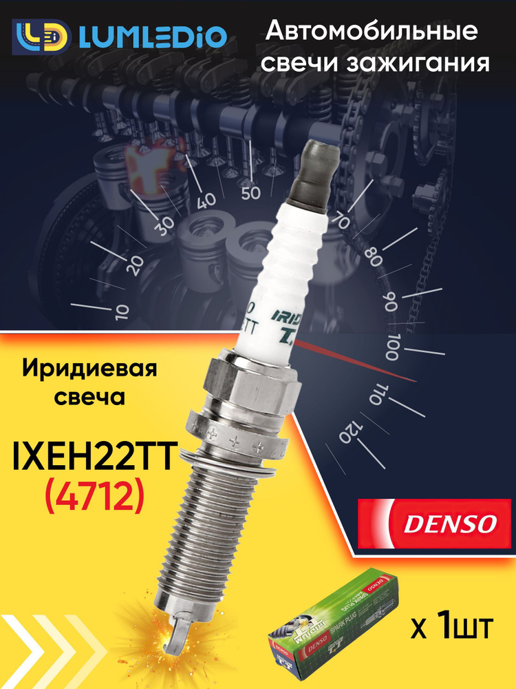 Свеча зажигания DENSO IXEH22TT - купить по выгодным ценам в интернет ...