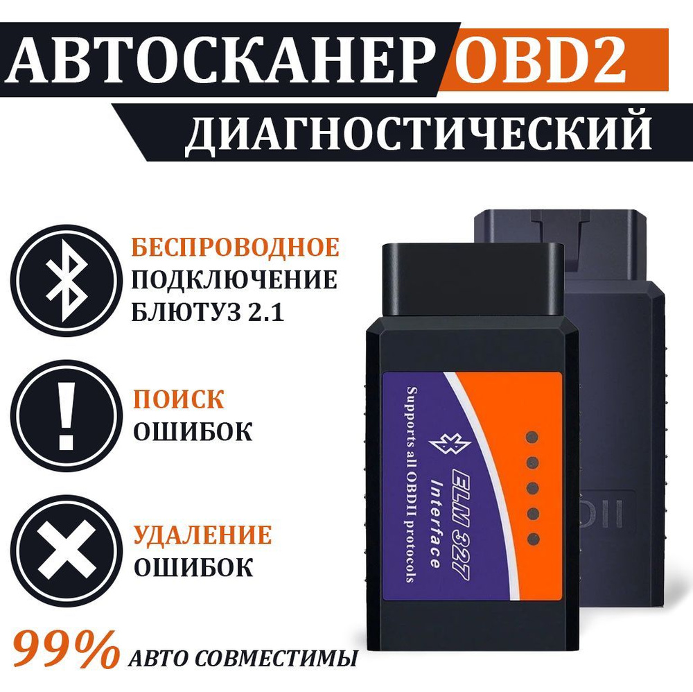 Автосканер Dr. Boom OBD2_DR.BOOM - купить по выгодной цене в  интернет-магазине OZON (1202928022)