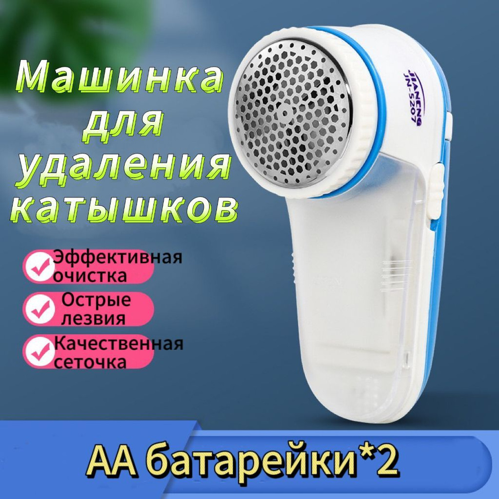 Машинка для удаления катышков на одежде/ триммер для одежды ...