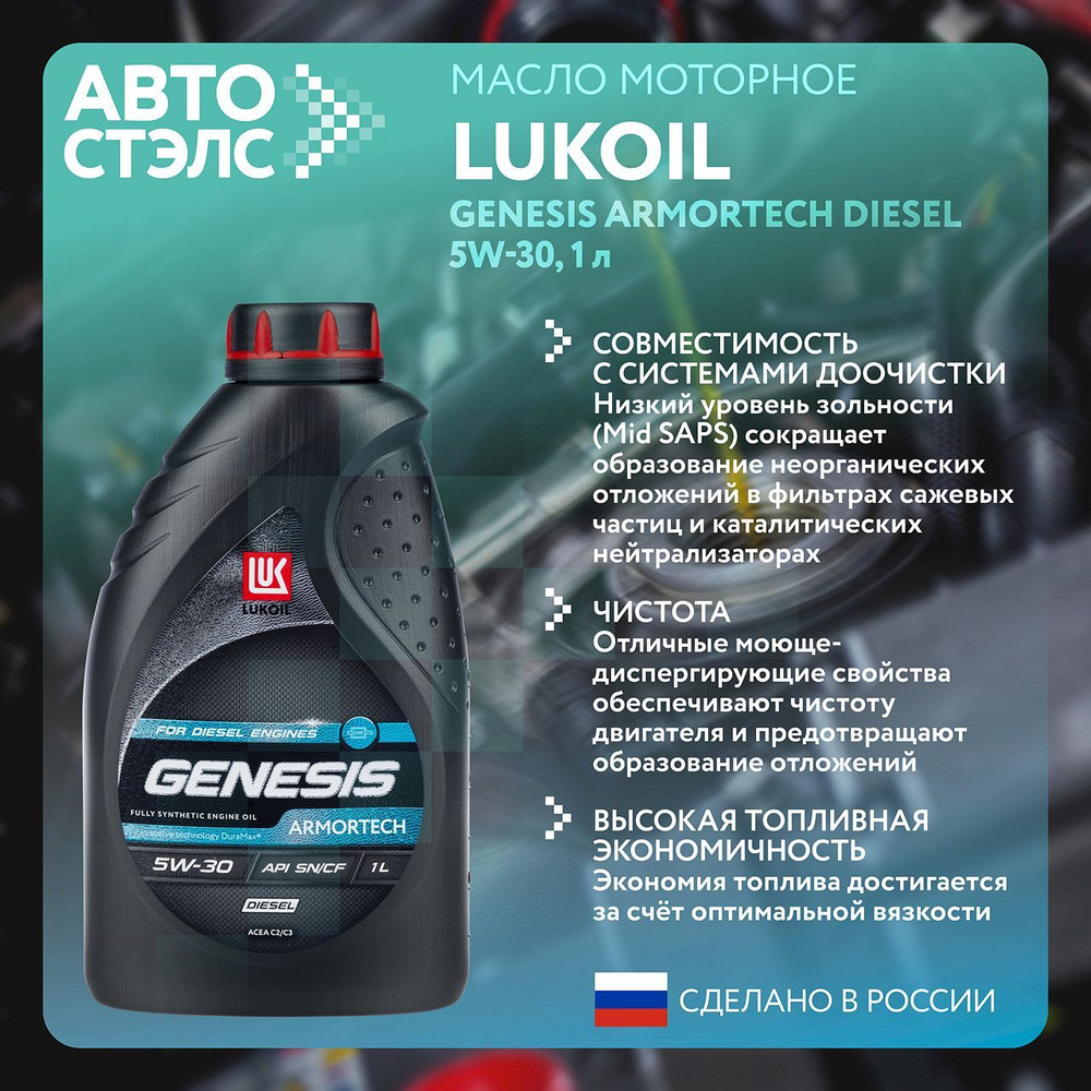 Масло моторное ЛУКОЙЛ (LUKOIL) 5W-30 Синтетическое - купить в интернет ...