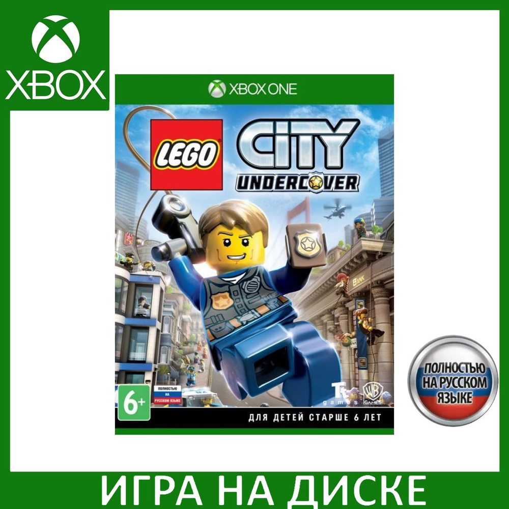 Игра LEGO City Undercover (Xbox One, Xbox Series, Русская версия)