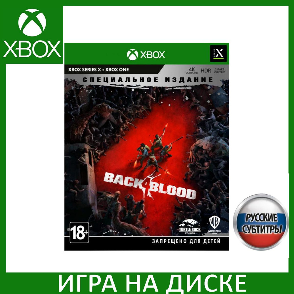 Игра Back 4 Blood Специальное издан (Xbox One, Xbox Series, Русские  субтитры) купить по низкой цене с доставкой в интернет-магазине OZON  (349438770)