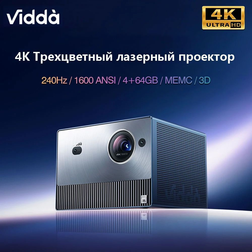 Проектор VIDDA C1S купить по доступной цене с доставкой в интернет-магазине  OZON (1304824220)