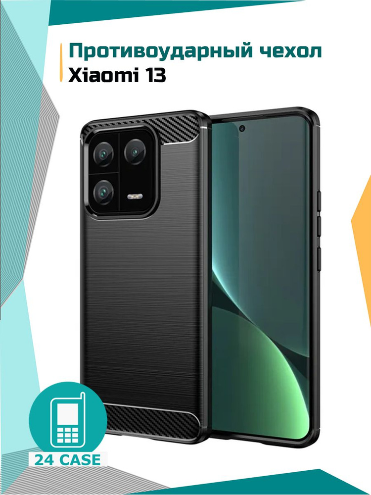 Чехол на Xiaomi 13 / Сяоми 13 / Ксиоми 13 противоударный (черный) #1