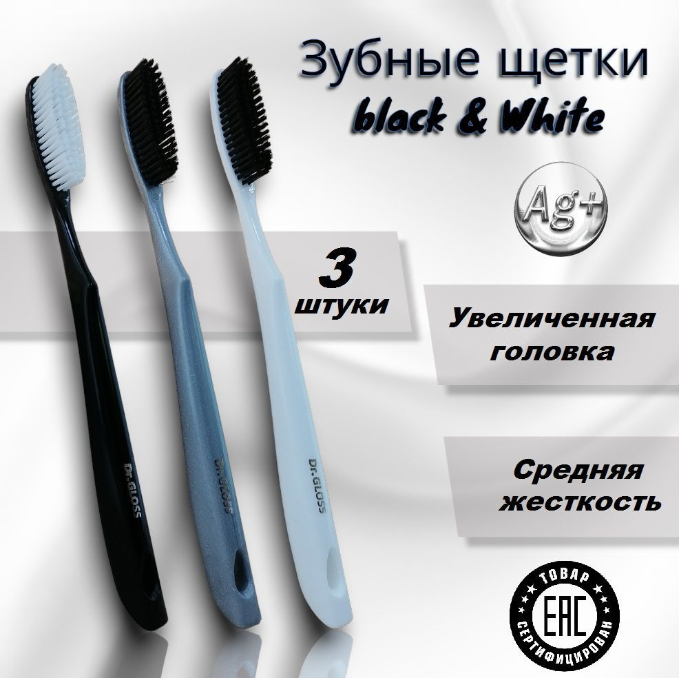 Зубная щетка Dr. Gloss Black&White (3шт) #1