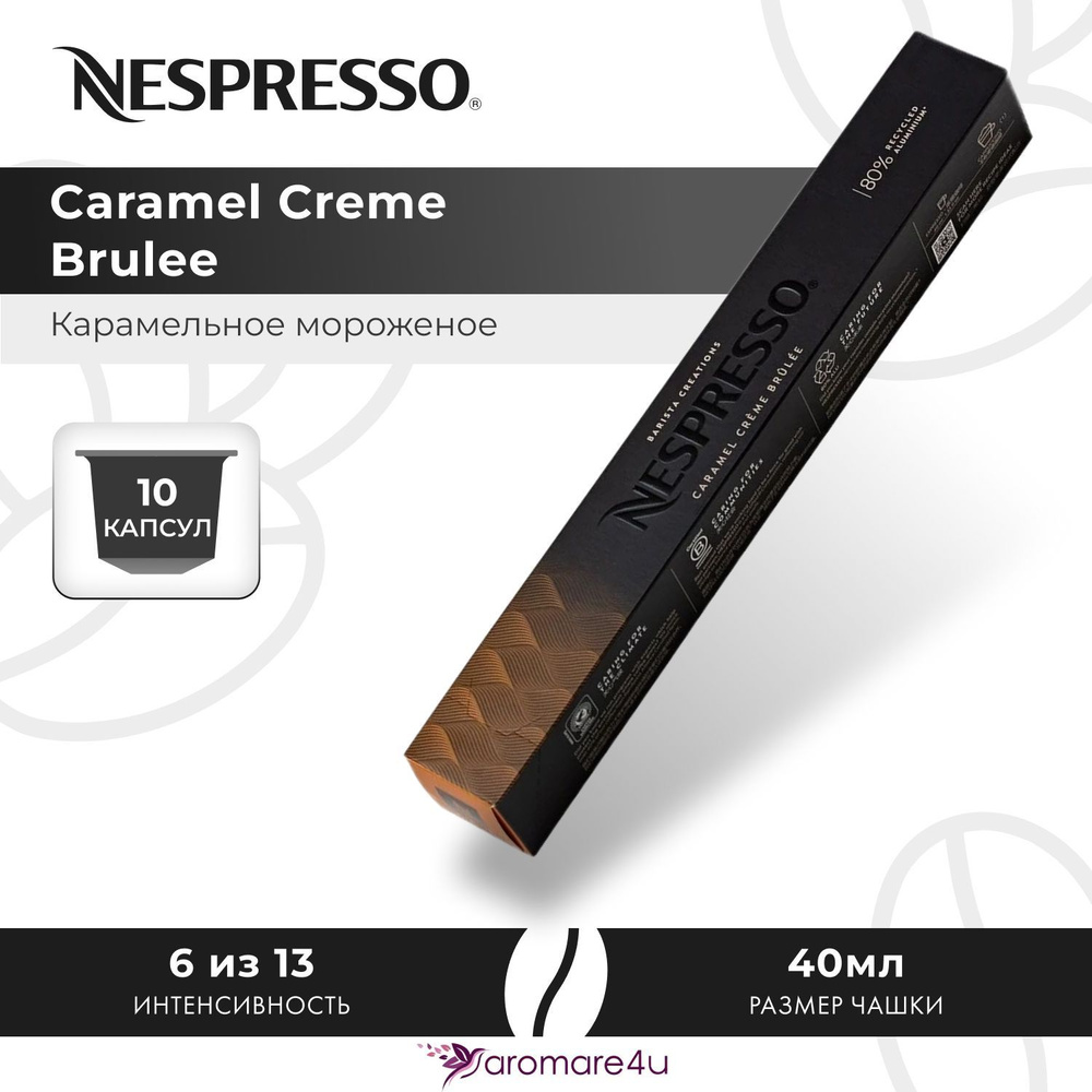 Кофе в капсулах Nespresso Caramel Creme Brulee Brule - Злаковый с нотами карамели - 10 шт  #1