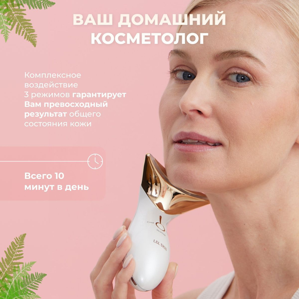 Микротоки Массажер для лица электрический. купить на OZON по низкой ...