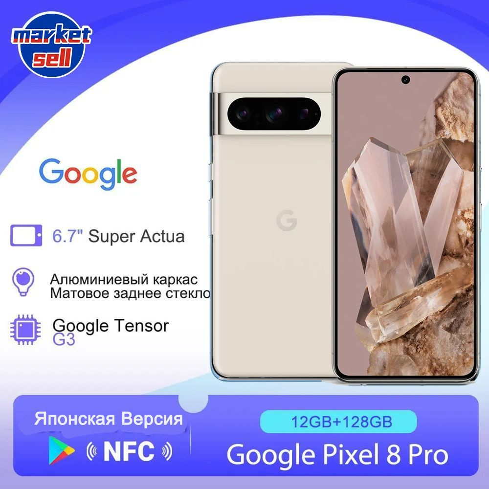 Google Смартфон Pixel 8 Pro, поддержка русского языка Google Play NFC,  японская версия JP 12/128 ГБ, белый