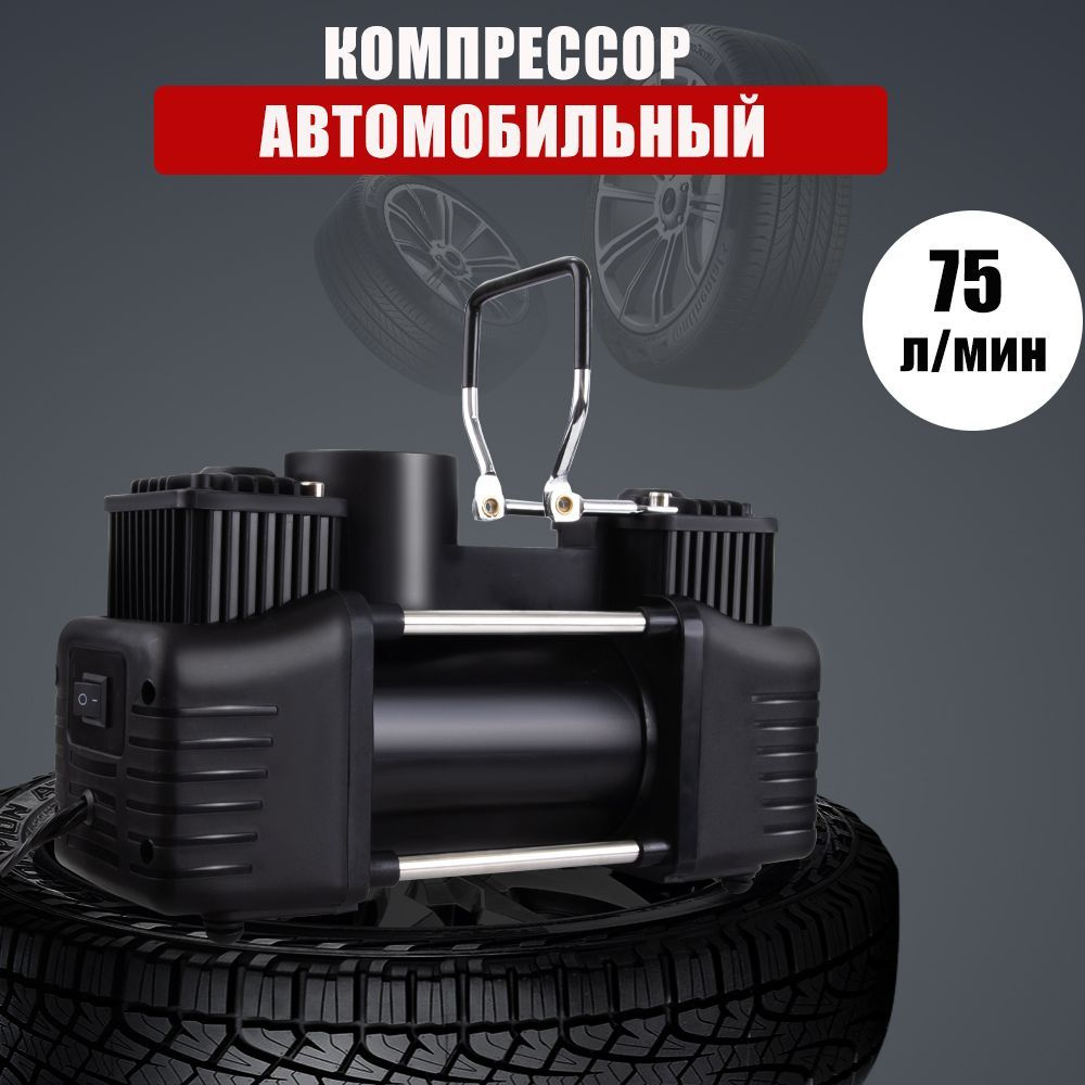 Компрессор автомобильный двухпоршневой для накачки шин 75 л/мин / Насос ...