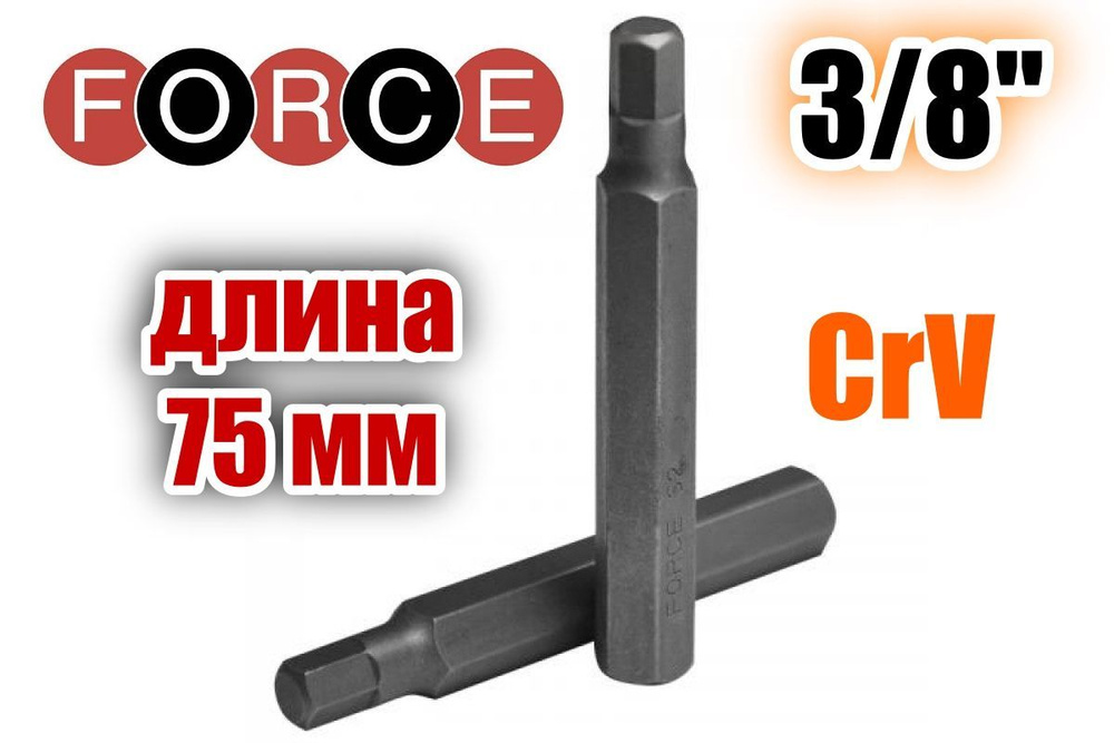 Бита торцевая HEX 3/8" шестигранник 8 мм, длина 75 мм FORCE 1747508 #1