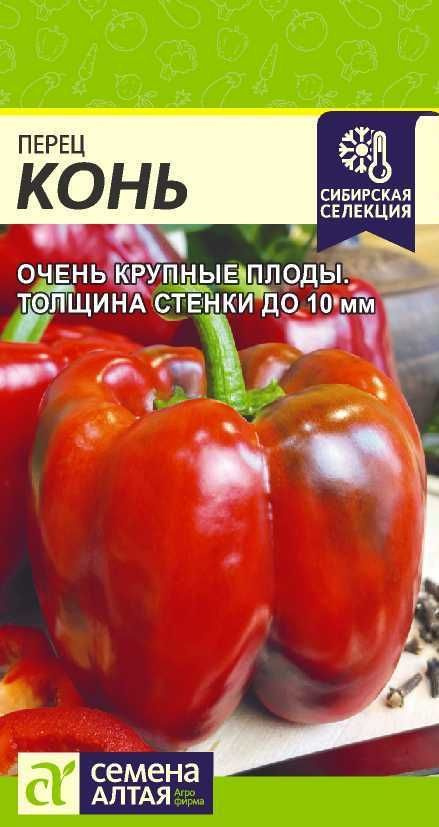 Перец сладкий КОНЬ (Семена Алтая), крупноплодный, толстостенный, 10 шт.  #1