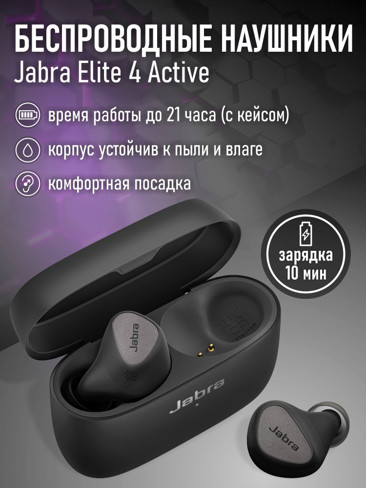 Jabra Elite 4 Active OZON 1203732764