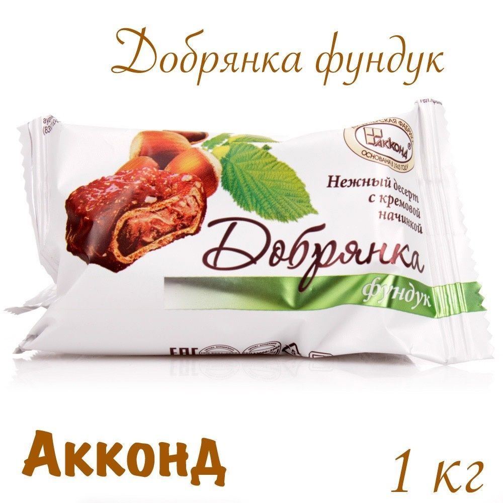 Конфеты Добрянка фундук_Акконд_1кг - купить с доставкой по выгодным ...