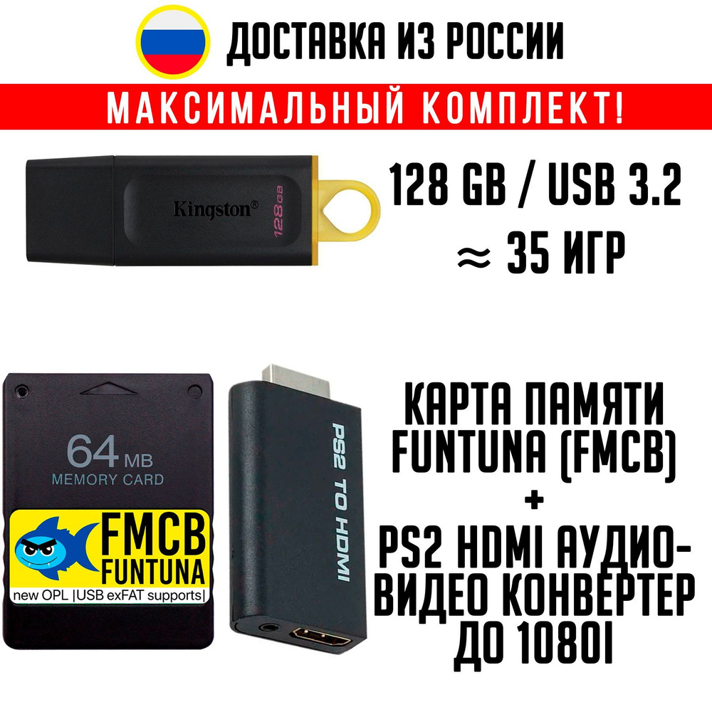 FunTuna Fortuna OpenTuna FMCB Free MC Boot для Sony PS2 Playstation 2 Карта  памяти c OPL - купить по выгодной цене в интернет-магазине OZON (919353736)