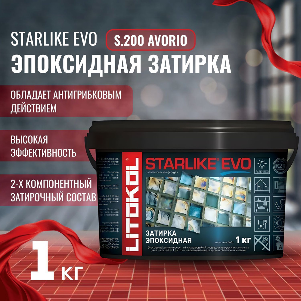 Затирка STARLIKE EVO Цвет: S.200 avorio 1 кг, Litokol #1