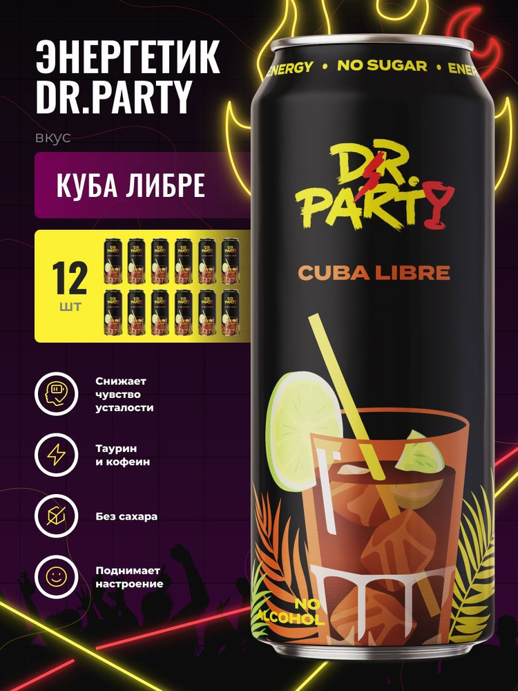 Энергетические напитки CUBA LIBRE без сахара, 12 шт #1