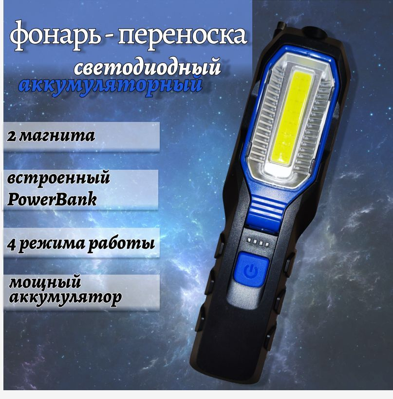 фонарь аккумуляторный переноска светодиодный / фонарик ручной для стройки,  ремонта, дачи, авто - купить с доставкой по выгодным ценам в  интернет-магазине OZON (1249344461)
