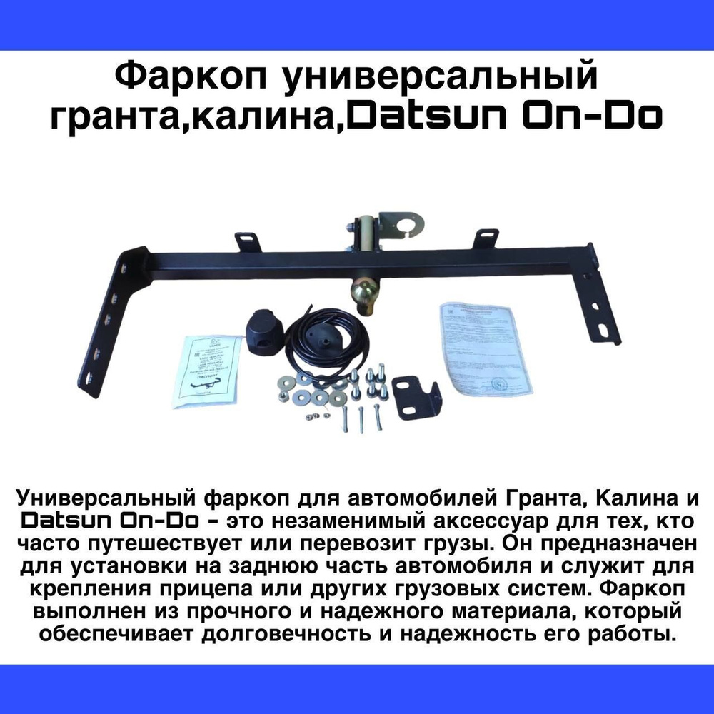 ФаркопВАМЕР, 750 т, LADA (ВАЗ) купить по выгодной цене в интернет-магазине  OZON (1067811389)