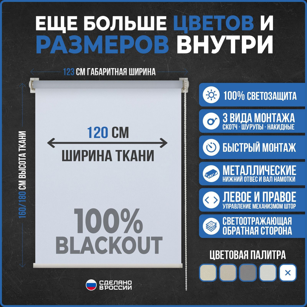 Рулонные шторы БЛЭКАУТ / BLACKOUT COMFORT VEREND OKO 120x160см белый #1