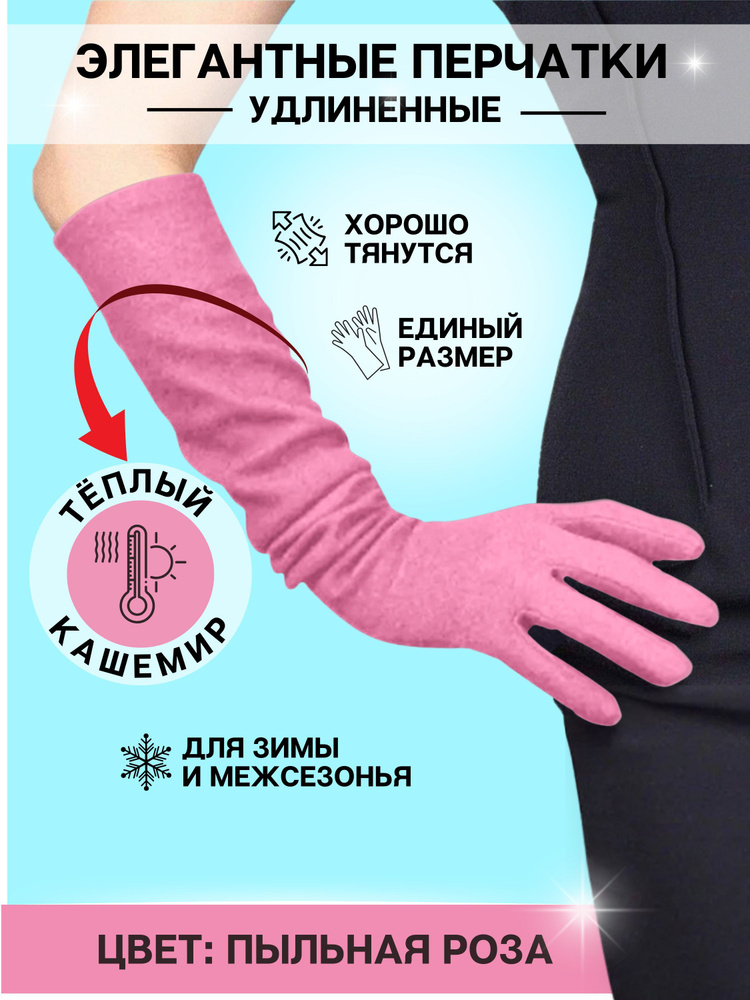 Перчатки #1