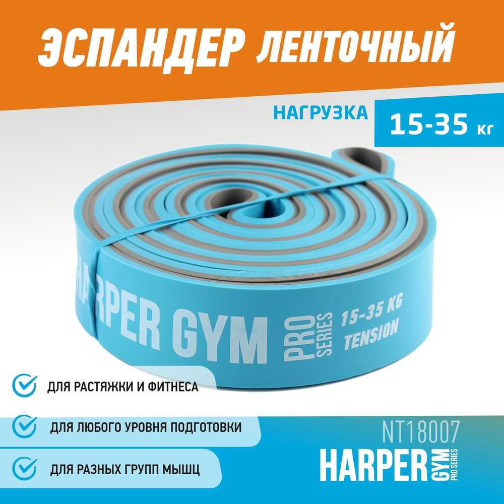 Harper Gym Эспандер , 1 шт, 35 кг #1