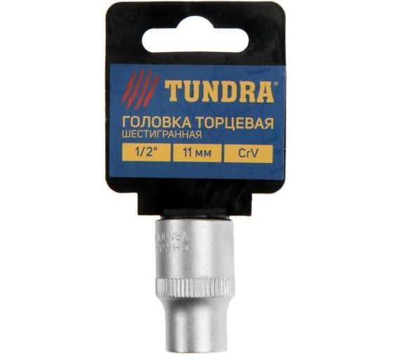 Головка торцевая 6-гранная, 1/2", 11 мм, CrV, "TUNDRA premium" #1