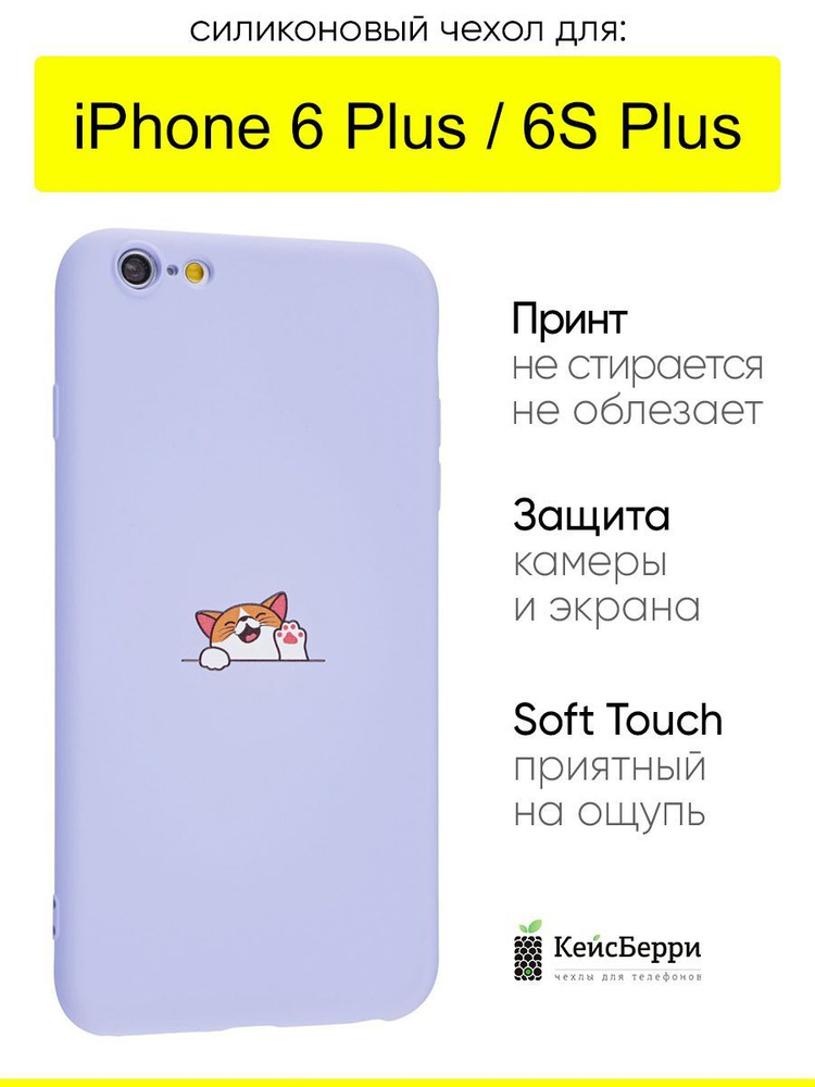 Чехол для iPhone 6 Plus, 6S Plus, серия Soft #1