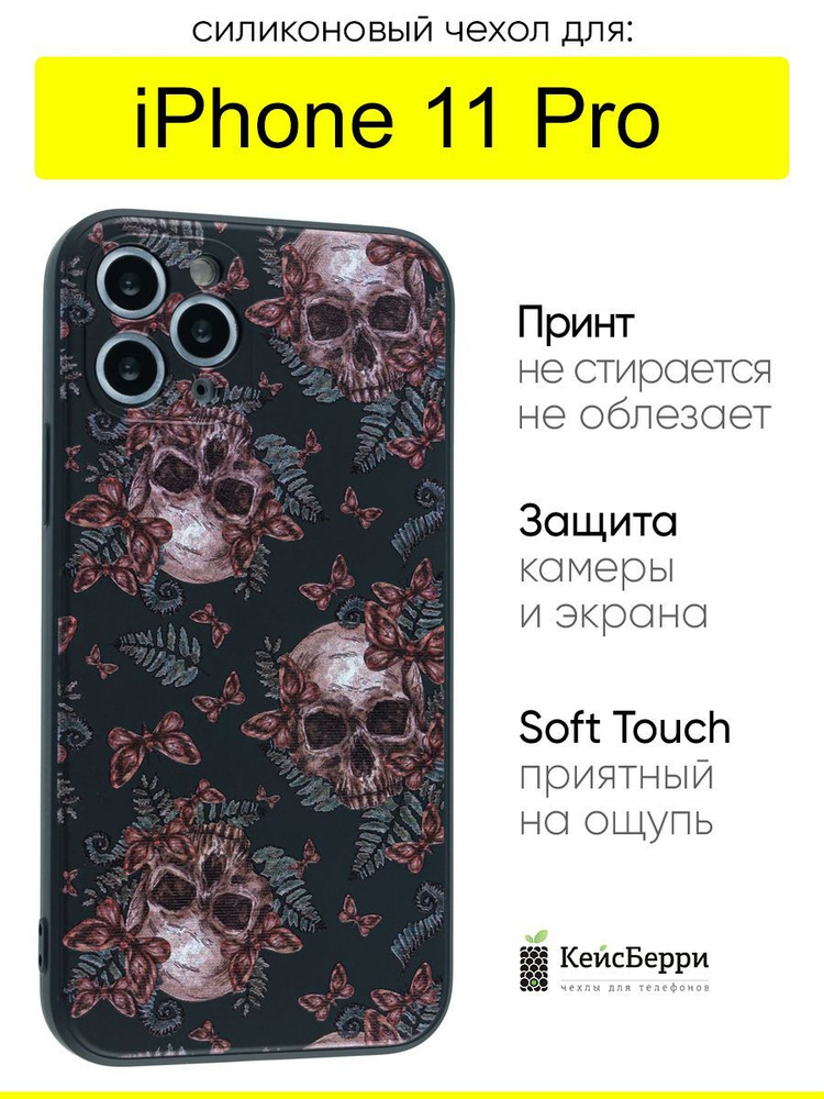 Чехол для iPhone 11 Pro, серия Soft #1