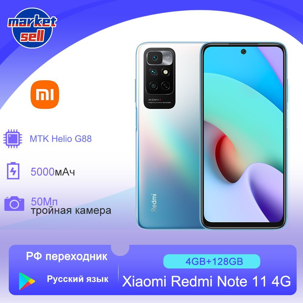 Смартфон Xiaomi Redmi Note 11 4G,Global Rom (Поддержка Google Play , OTA,  русский язык) - купить по выгодной цене в интернет-магазине OZON (934887627)