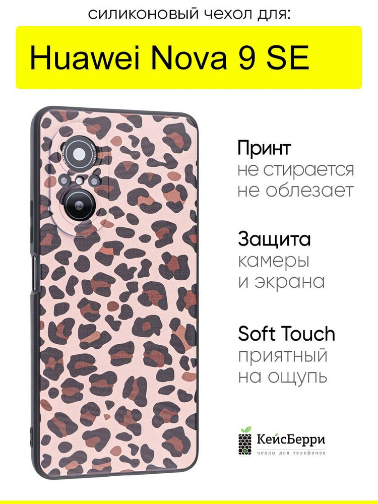 Чехол для Huawei Nova 9 SE, серия Soft #1
