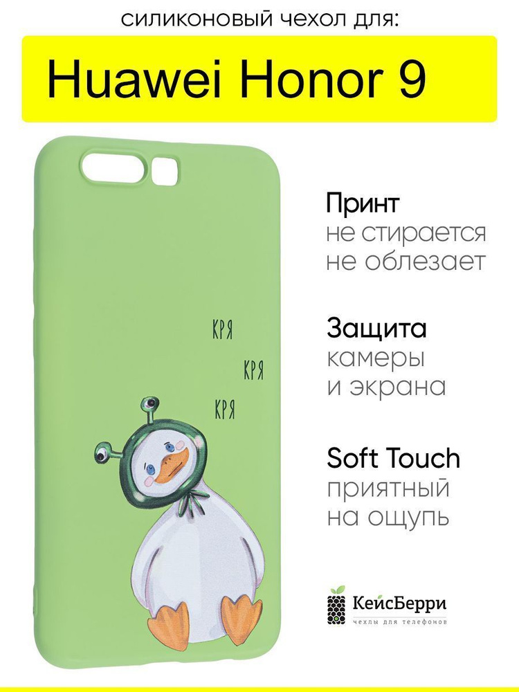 Чехол для Honor 9, серия Soft #1