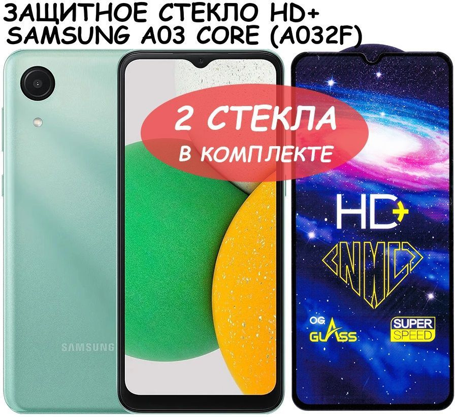 Защитное стекло HD+ "Полное покрытие" для Samsung A032F (A03 Core) / Самсунг А 032 Ф / А03 Кор Черное #1