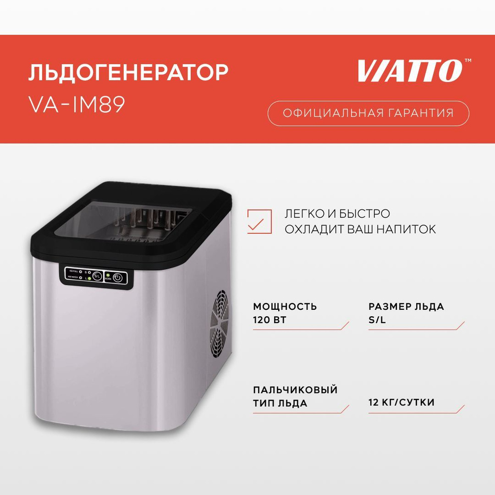 Льдогенератор для дома Viatto VA-IM89. Ледогенератор заливной. Генератор  льда - купить с доставкой по выгодным ценам в интернет-магазине OZON  (1187552390)