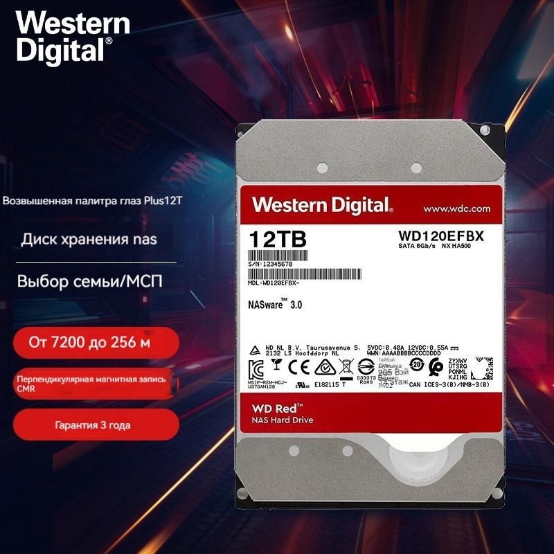 12 ТБ Внутренний жесткий диск Western Digital REDPLUS/WD (WD120EFBX ...